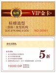 美容美发会员卡