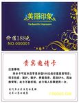 美容美发会员卡