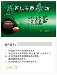 咖啡茶饮会员卡