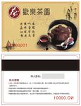 咖啡茶饮会员卡