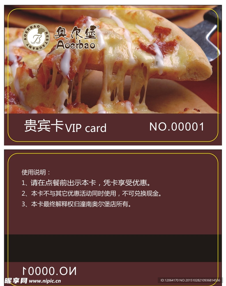 餐饮美食会员卡
