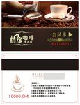 咖啡茶饮会员卡