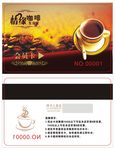 咖啡茶饮会员卡