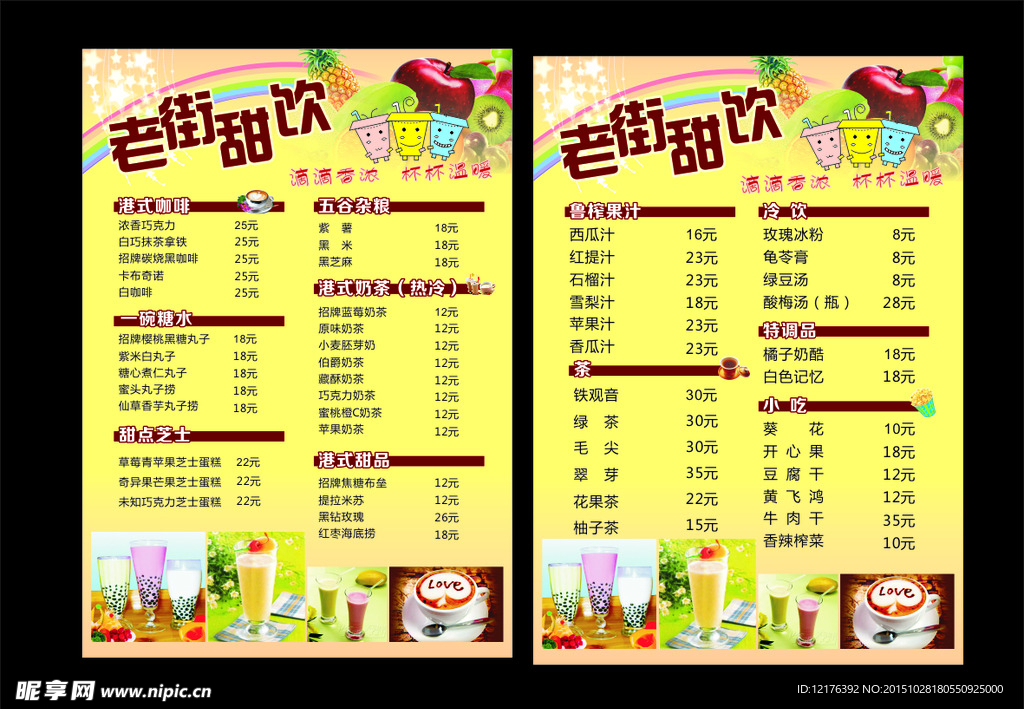 饮品价目表