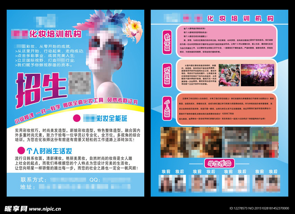 化妆学校彩页