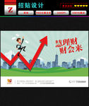 互联网金融宣传2