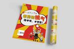 活动DM单