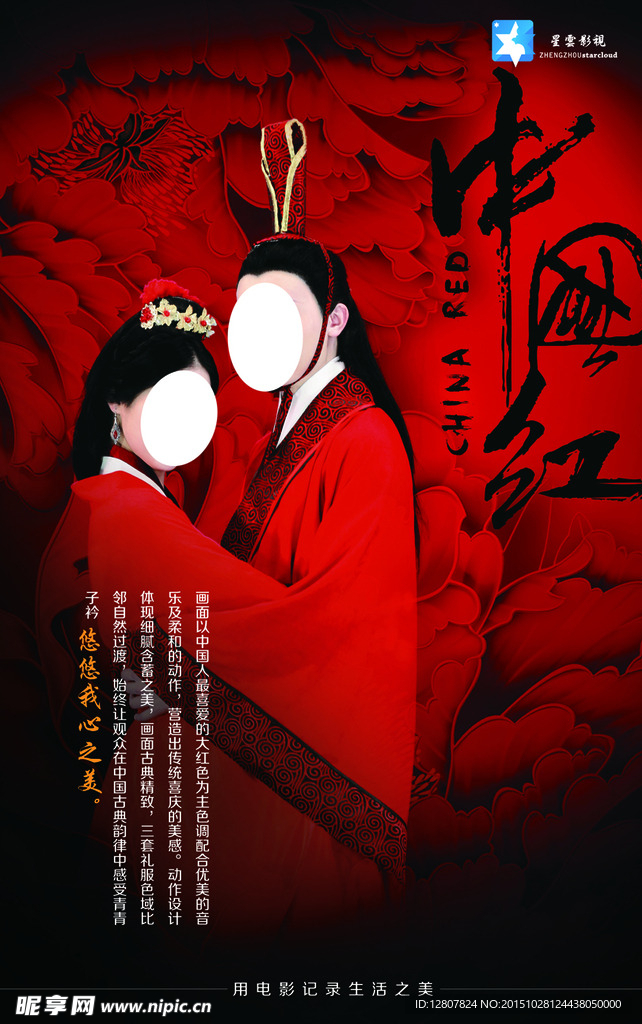 中国红海报