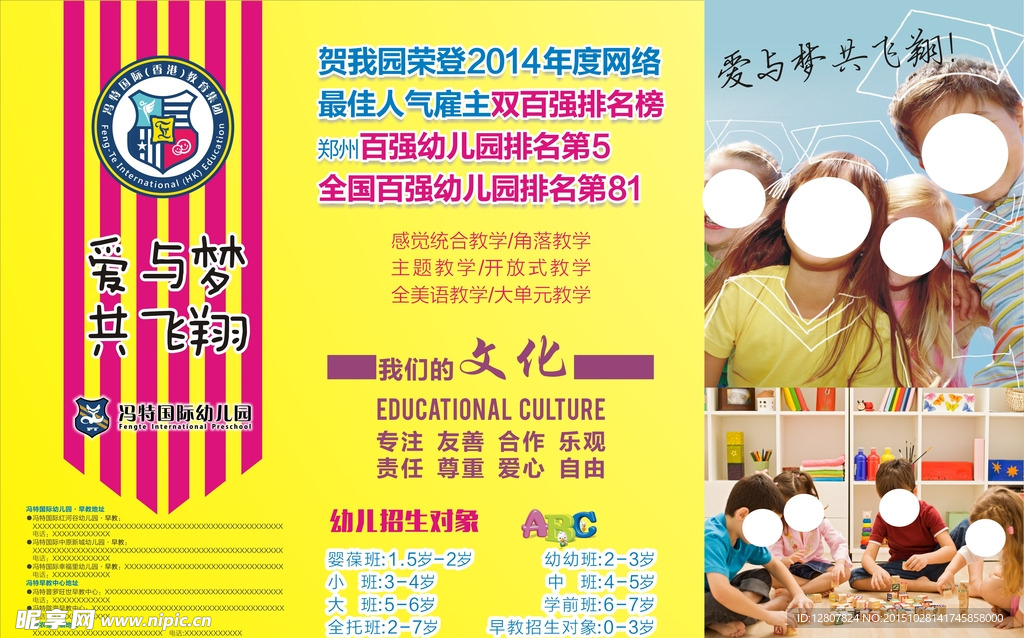 冯特幼儿园宣传喷绘主背景