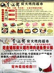 金诺郎炭火烤肉