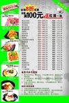 烤肉菜单