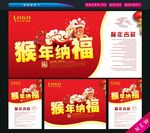 猴年纳福