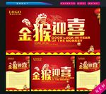 金猴迎喜