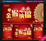 金猴纳福