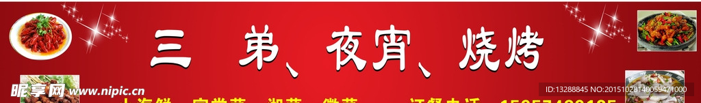 烧烤夜宵门头