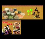 五谷杂粮海报