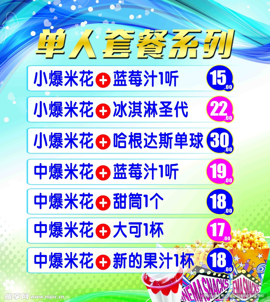 单人套餐系列