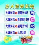 多人套餐系列