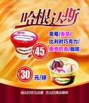 哈根达斯冰淇淋