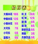 价目表
