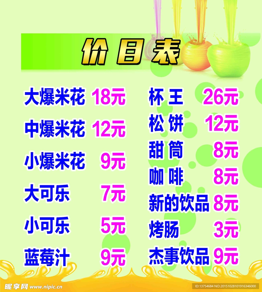 价目表