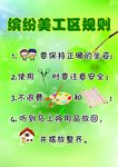 缤纷美工区规则