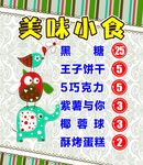 美味小食品