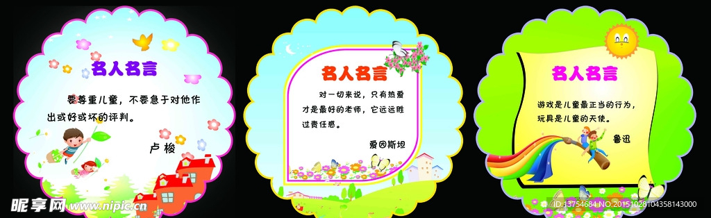 名人名言