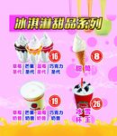 冰淇淋甜品