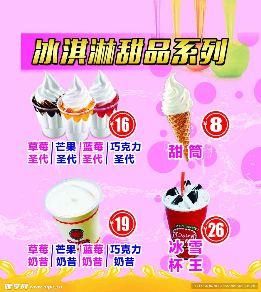 冰淇淋甜品
