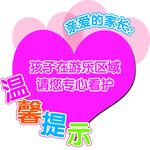 温馨提示
