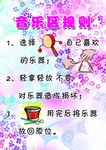 音乐区规则