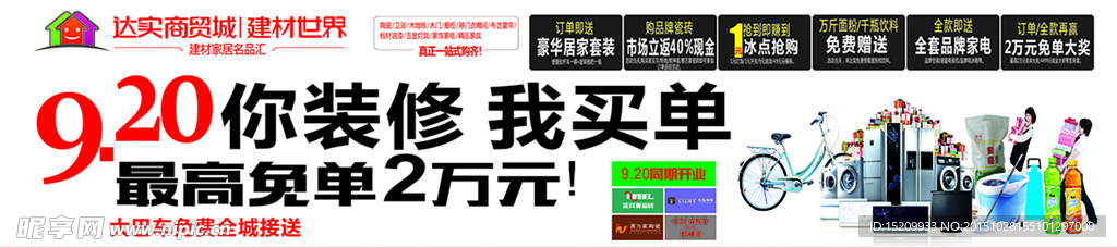 装修宣传