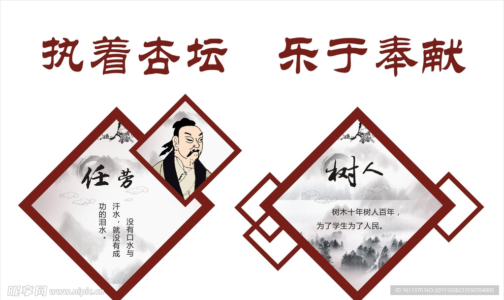 学校师德文化墙
