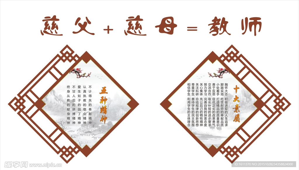 师德文化墙