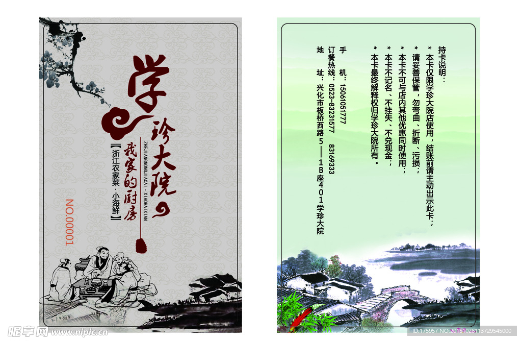 学珍大院