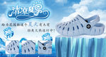 拖鞋海报