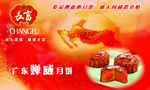 月饼包装