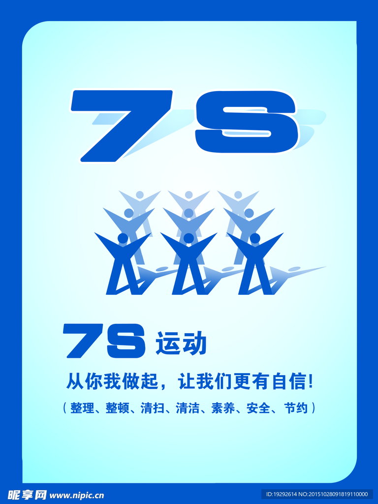 7S管理