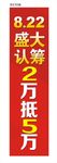 认筹楼体展板