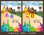 泰国旅游海报