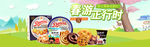 春游零食海报
