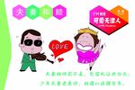 夫妻和睦图片