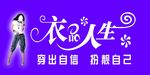 衣品人生门头