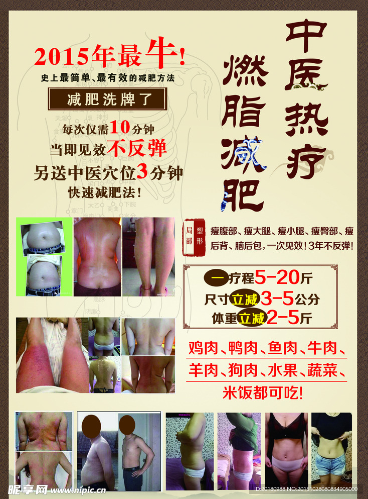 减肥海报