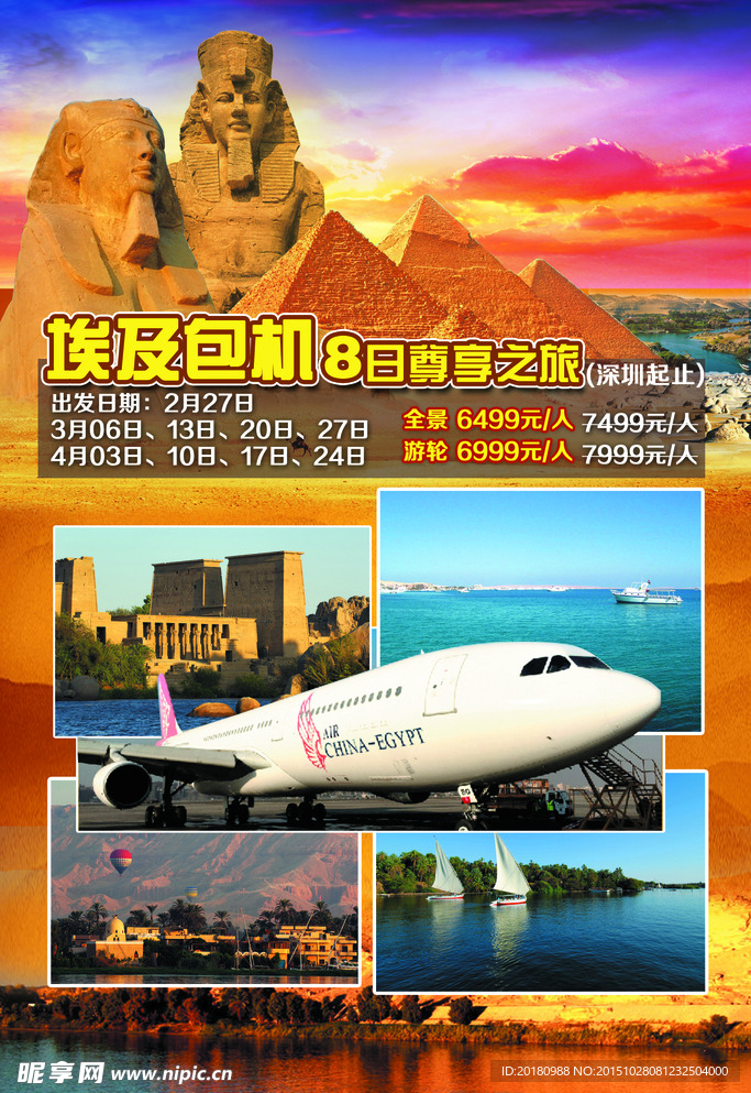 埃及旅游海报