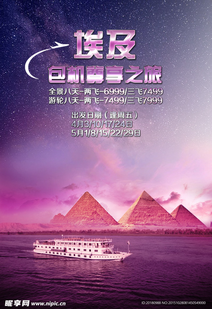埃及旅游海报