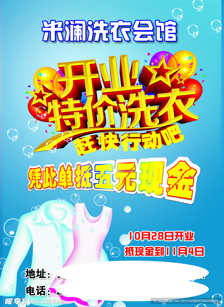洗衣店海报
