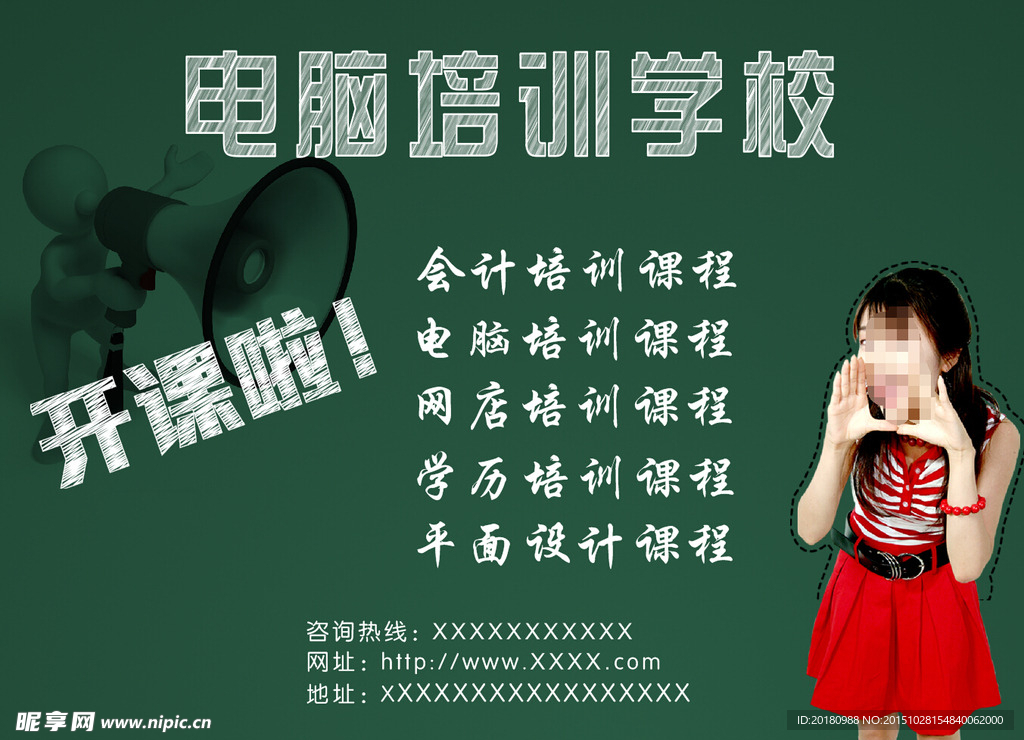 培训班海报