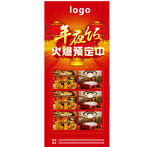 年夜饭展架